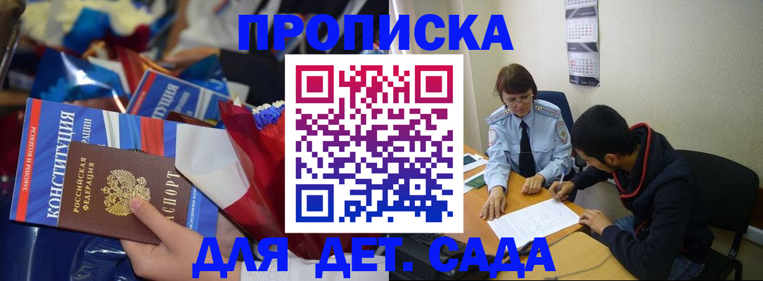прописка для школы в Хабаровске
