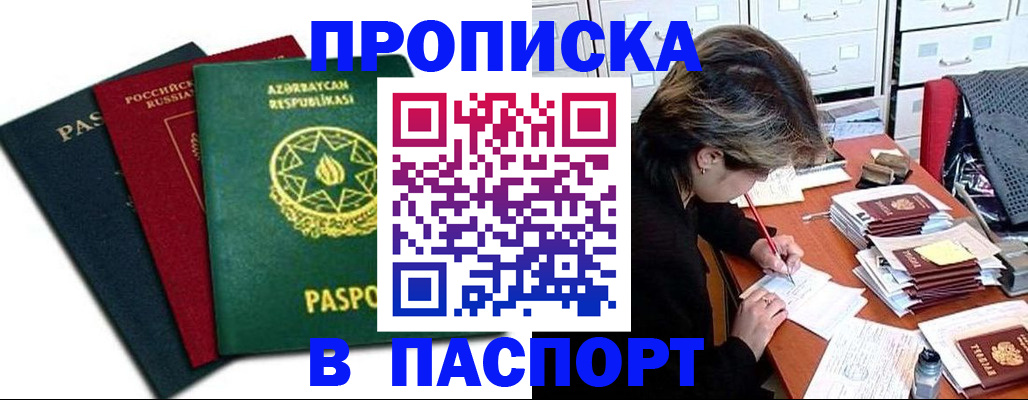 прописка паспорт в Хабаровске