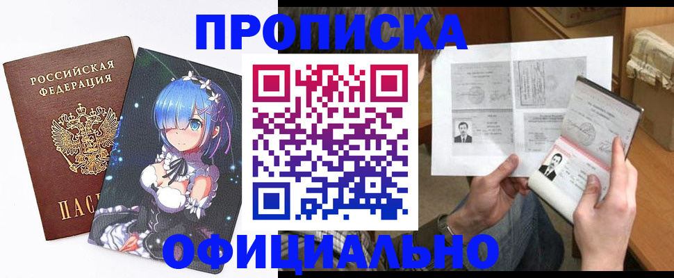 прописка для кредита в Хабаровске