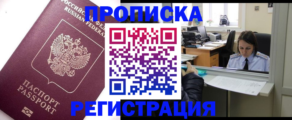 прописка иностранных граждан в Хабаровске