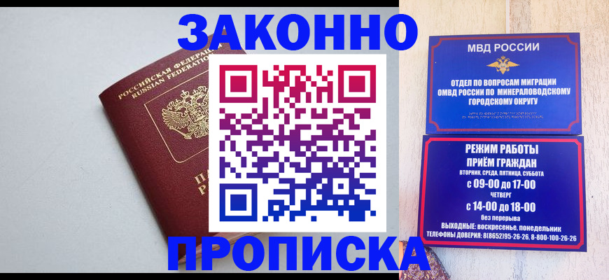 прописка для работы в Хабаровске