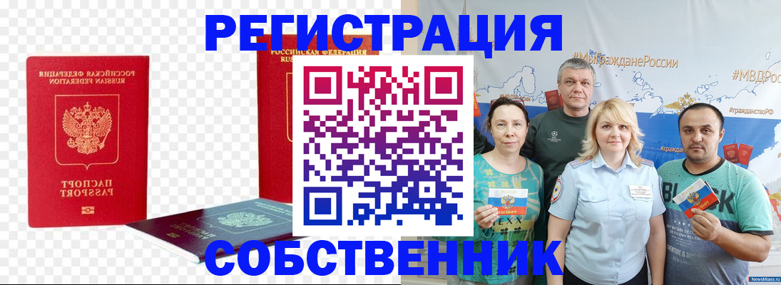 прописка штамп в Хабаровске