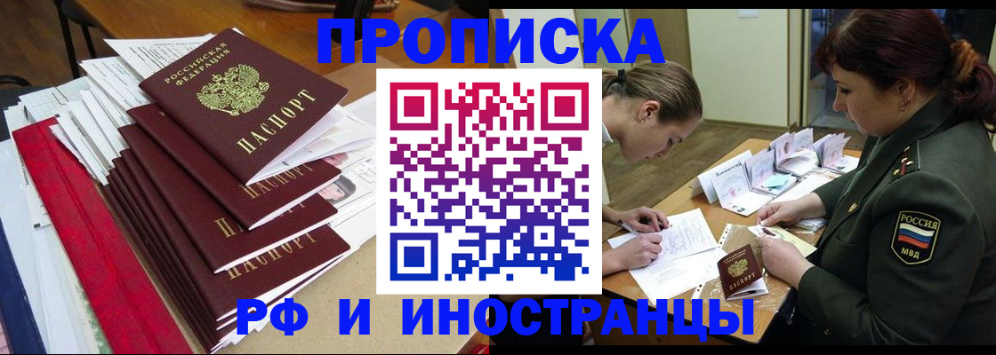 прописка паспорт в Хабаровске